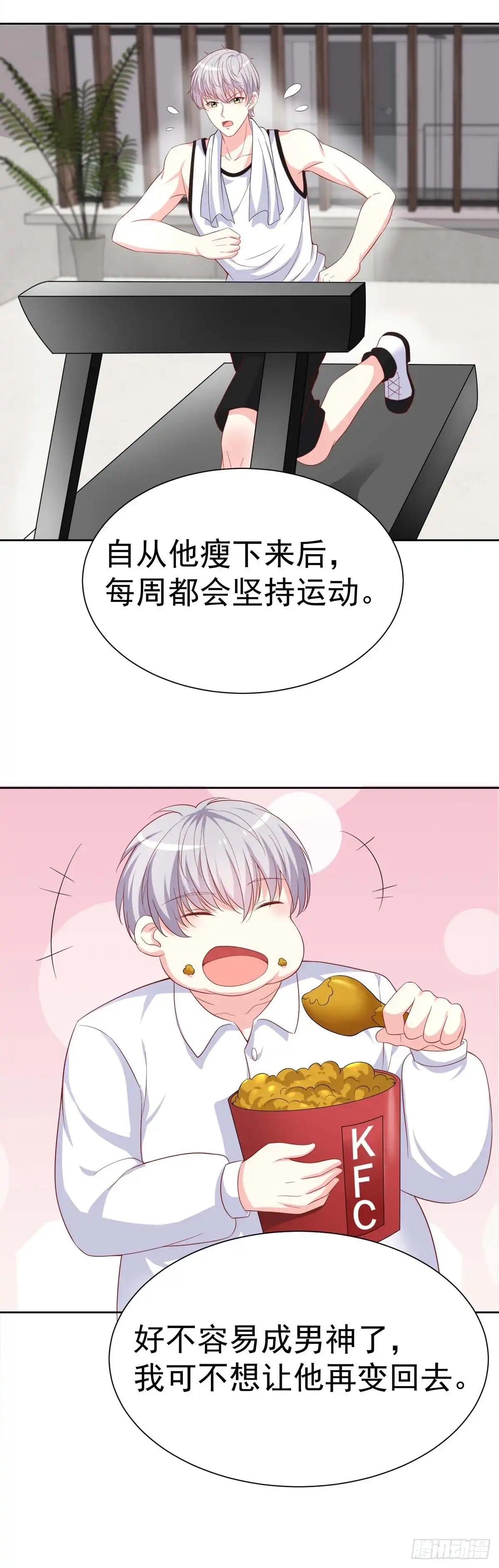 男神攻略 第155话 第4页