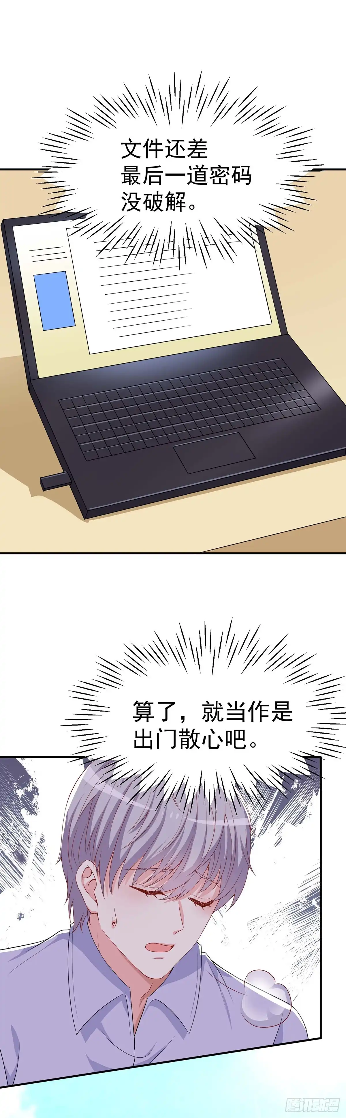 男神攻略 第155话 第18页