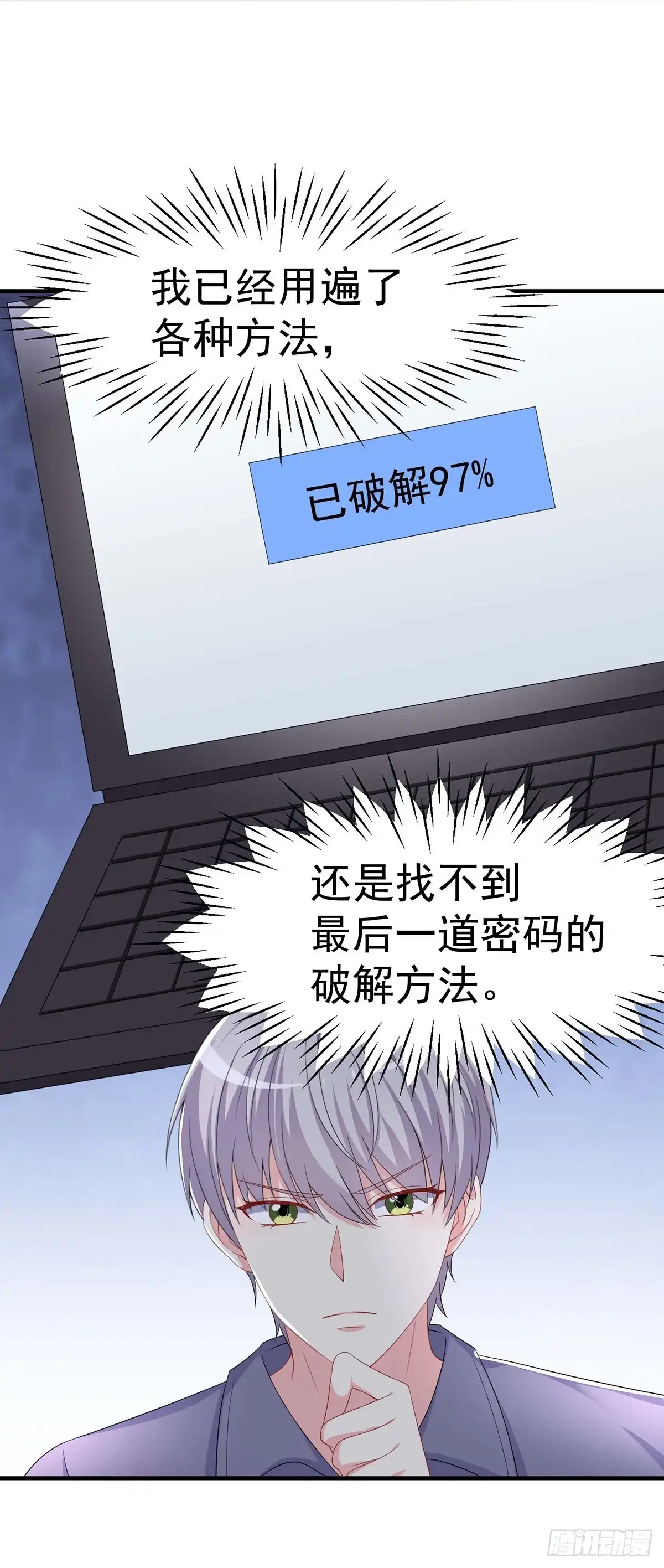 男神攻略 第156话 第22页