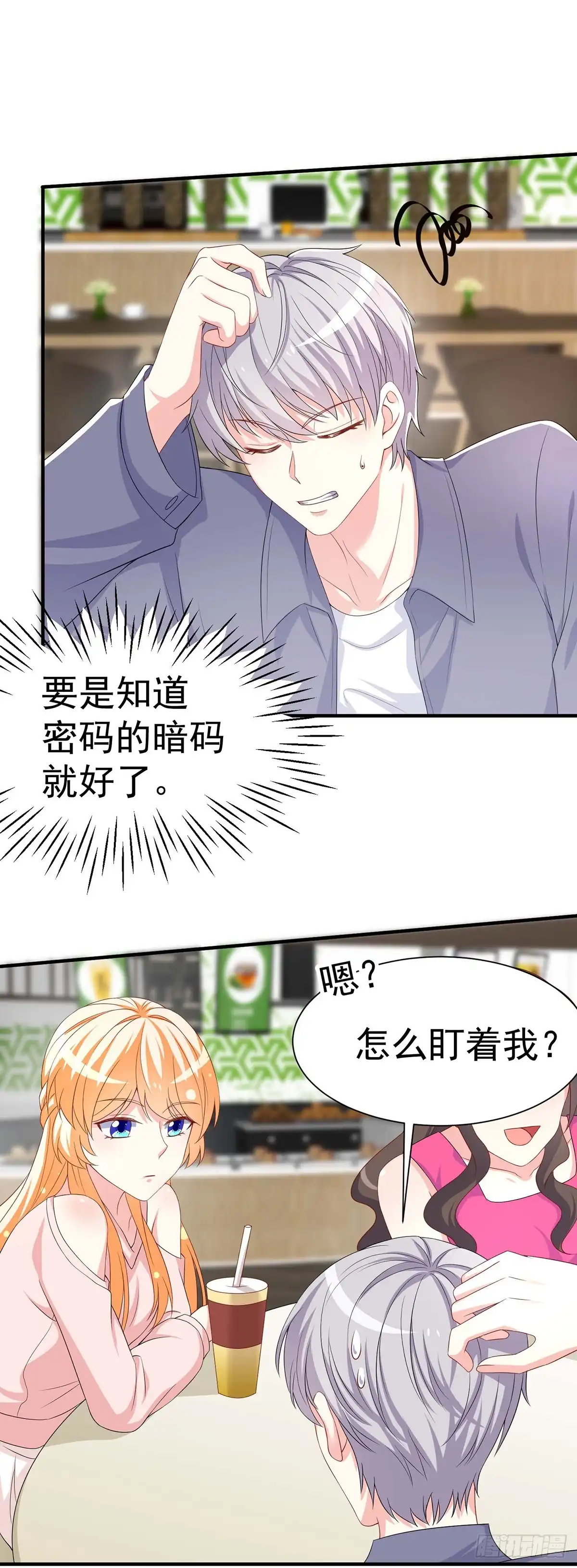 男神攻略 第156话 第24页