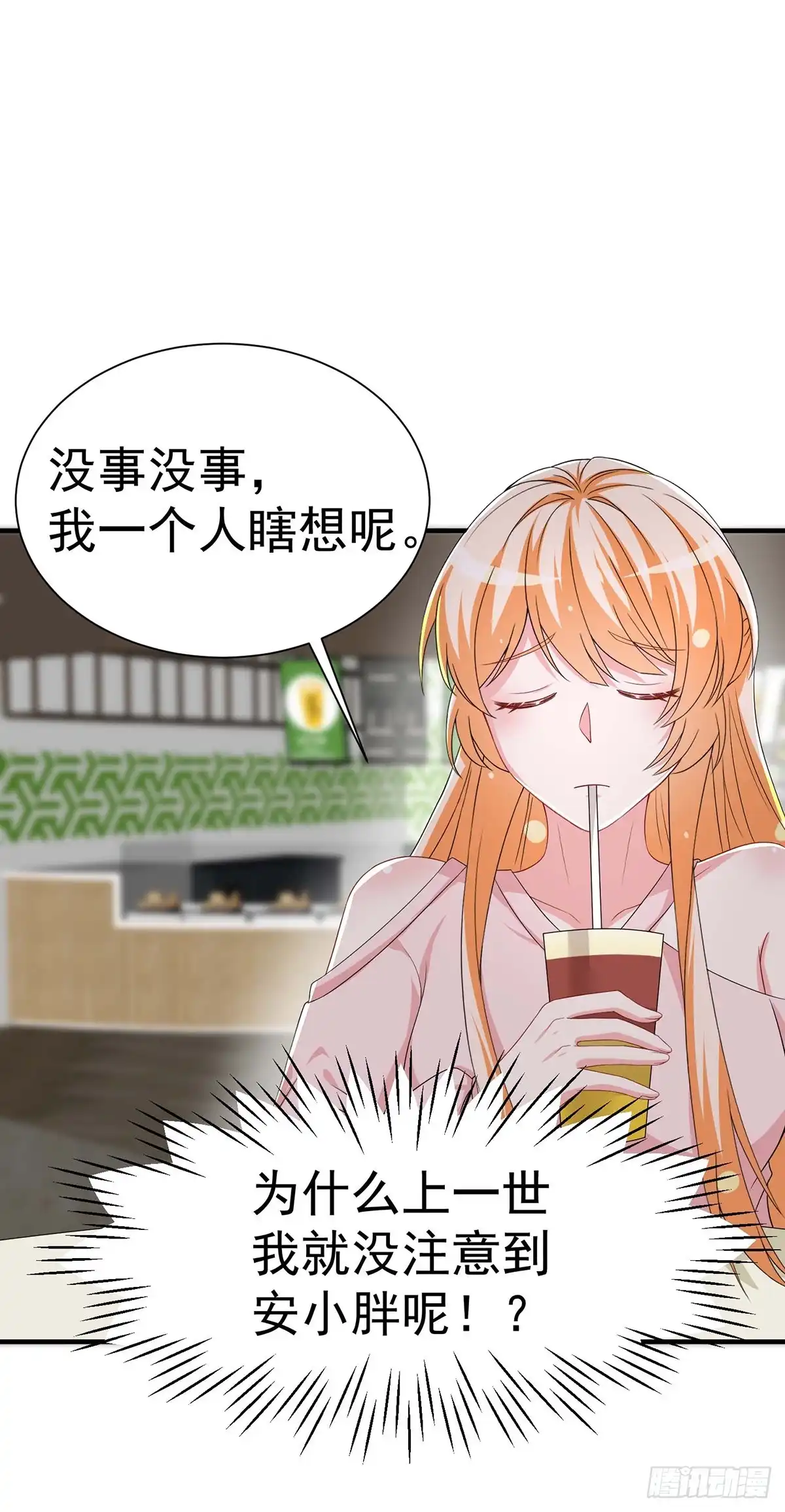男神攻略 第156话 第25页