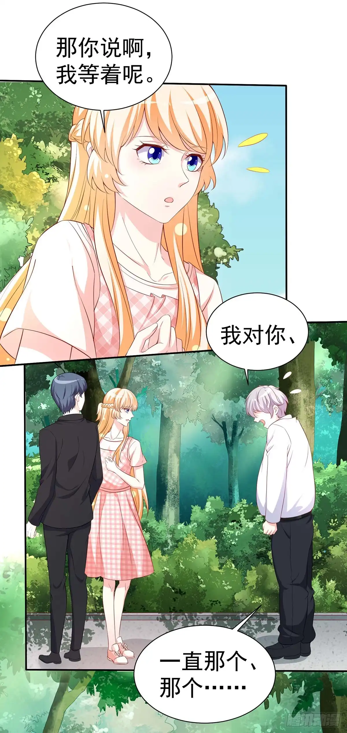 男神攻略 第156话 第32页