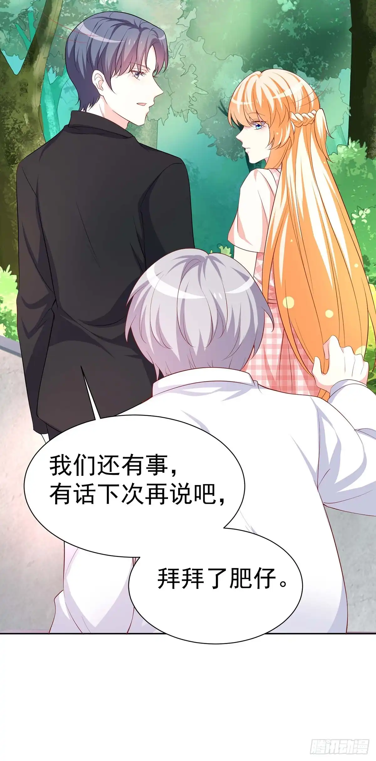 男神攻略 第156话 第34页