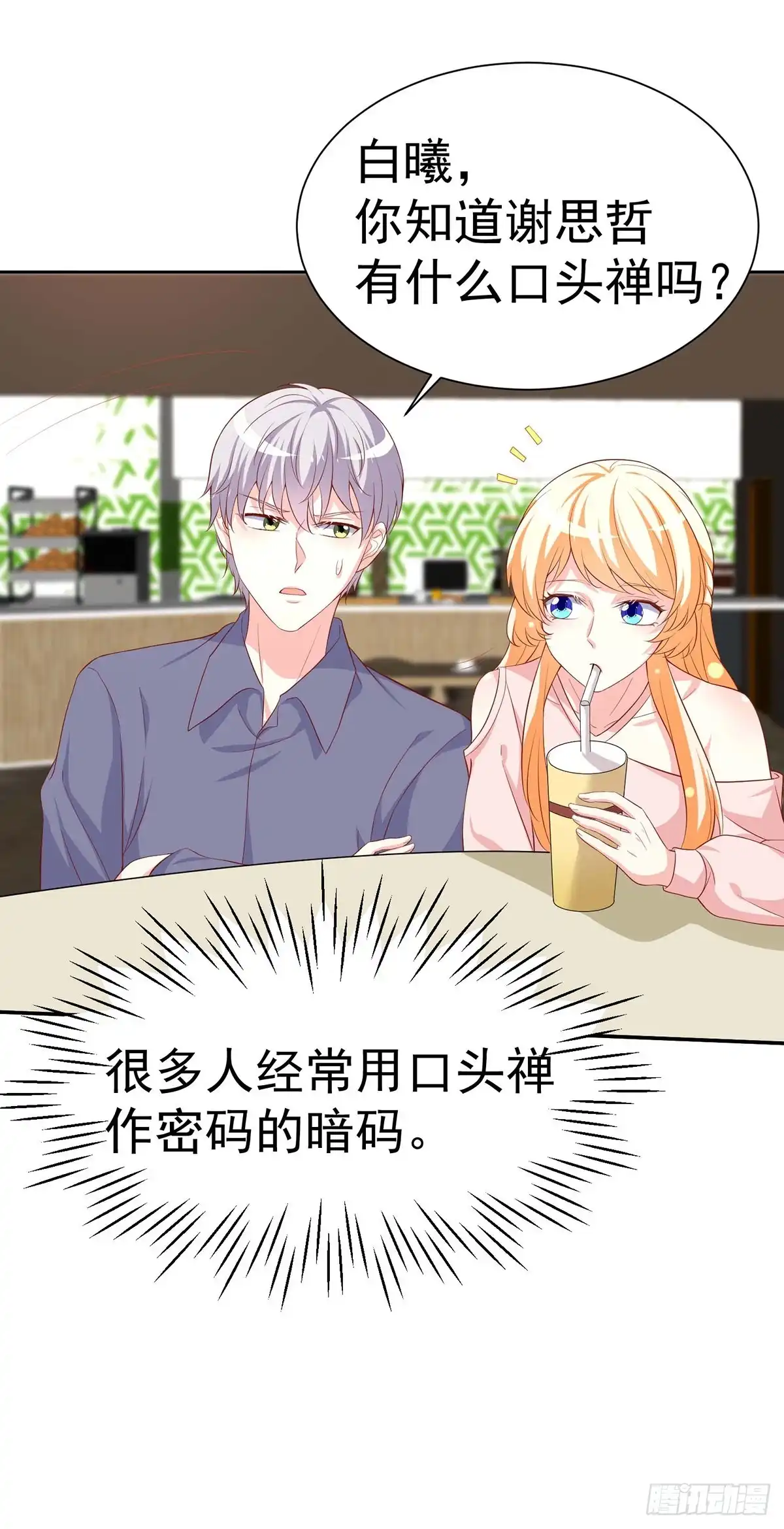 男神攻略 第156话 第38页