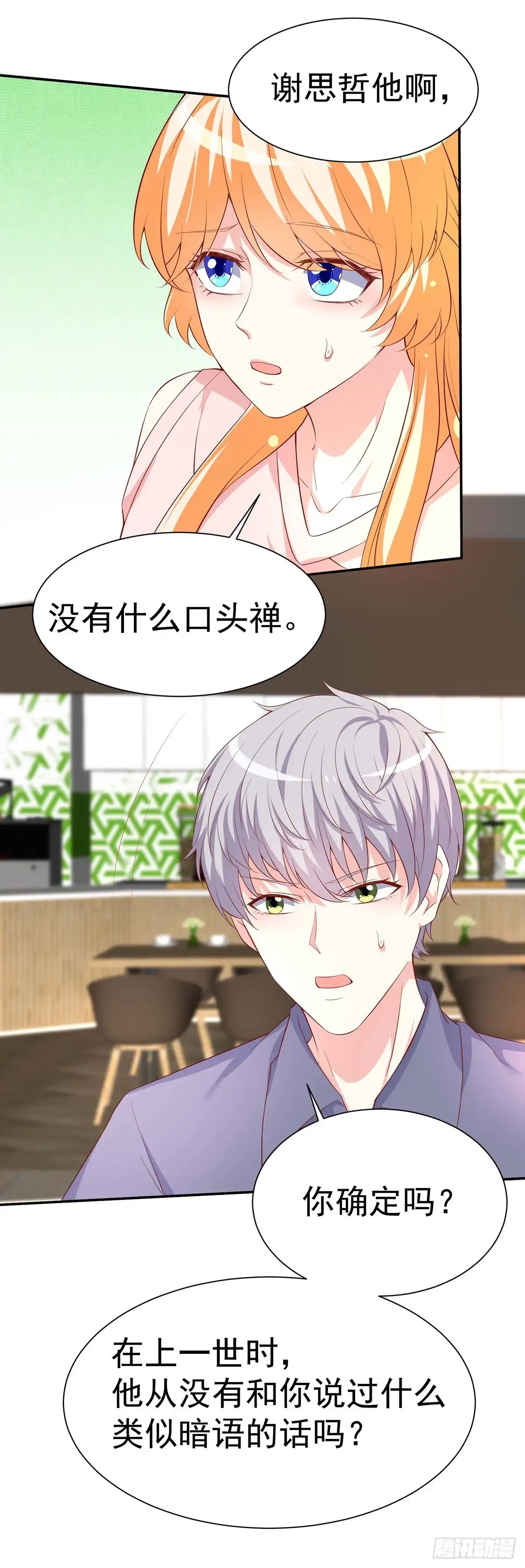 男神攻略 第156话 第39页