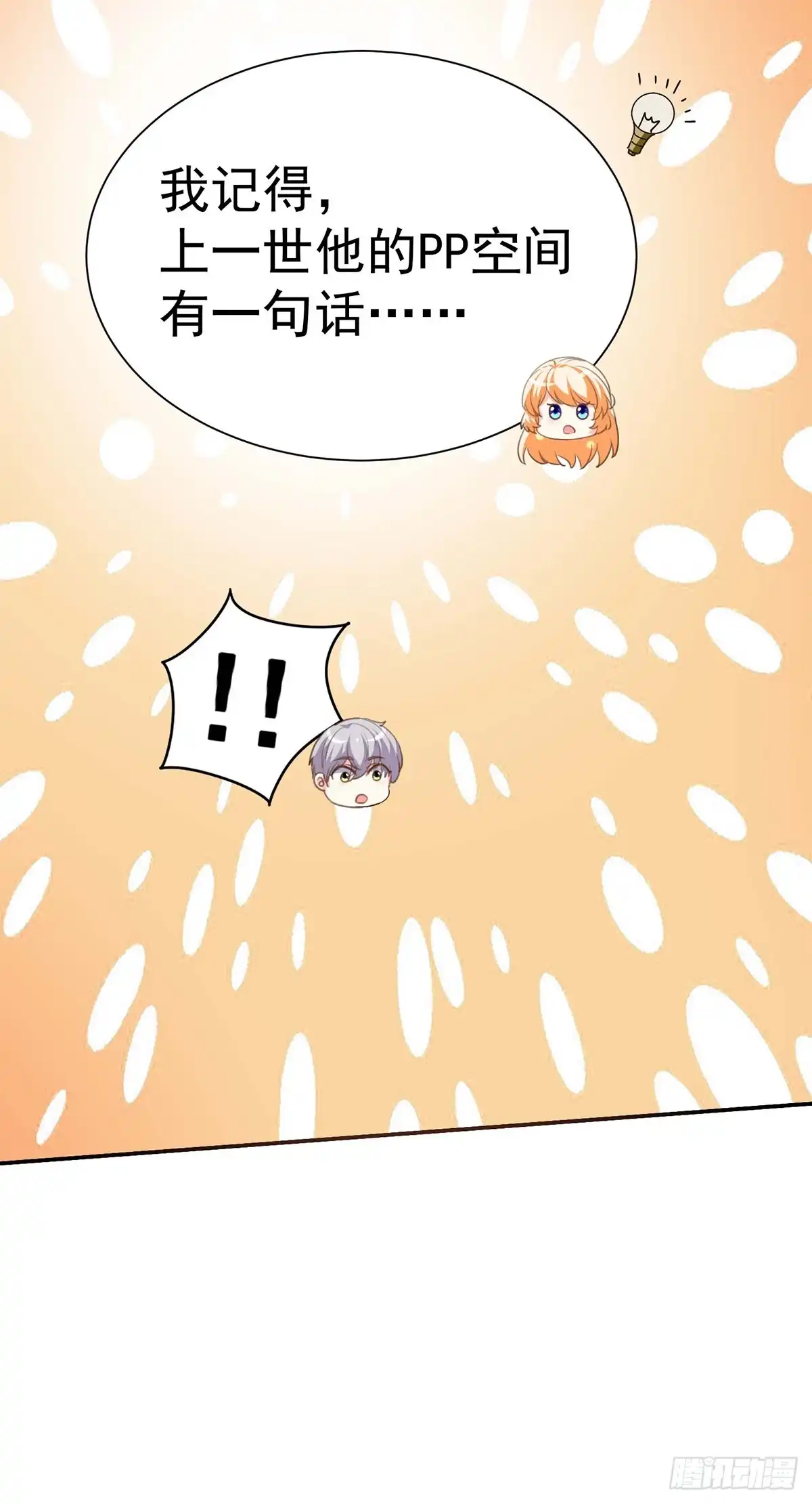 男神攻略 第156话 第43页
