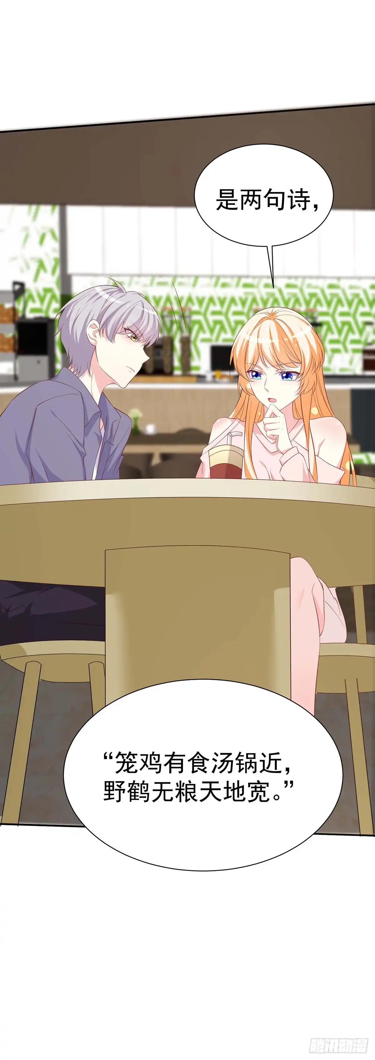 男神攻略 第156话 第46页