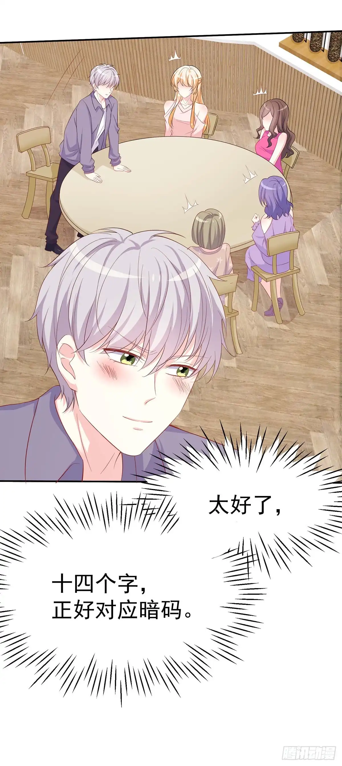 男神攻略 第156话 第47页