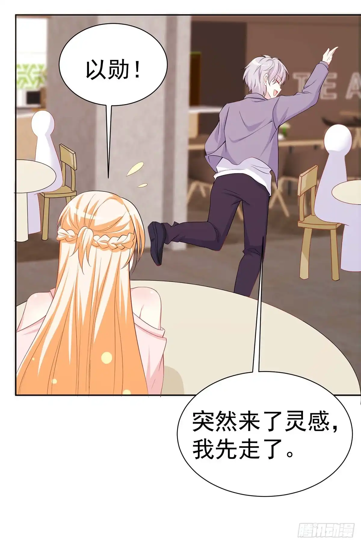 男神攻略 第156话 第52页