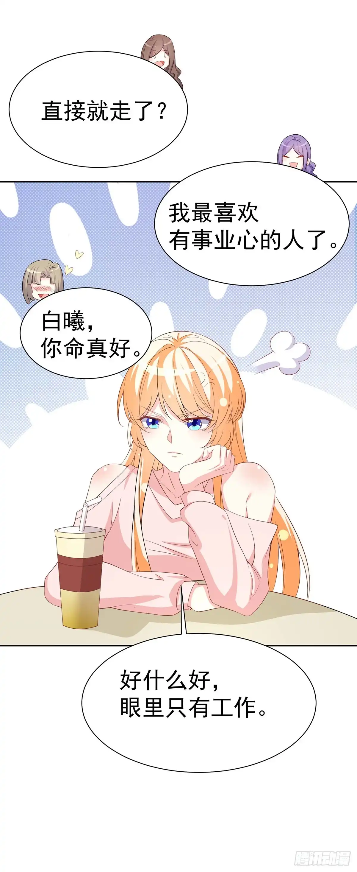 男神攻略 第156话 第54页