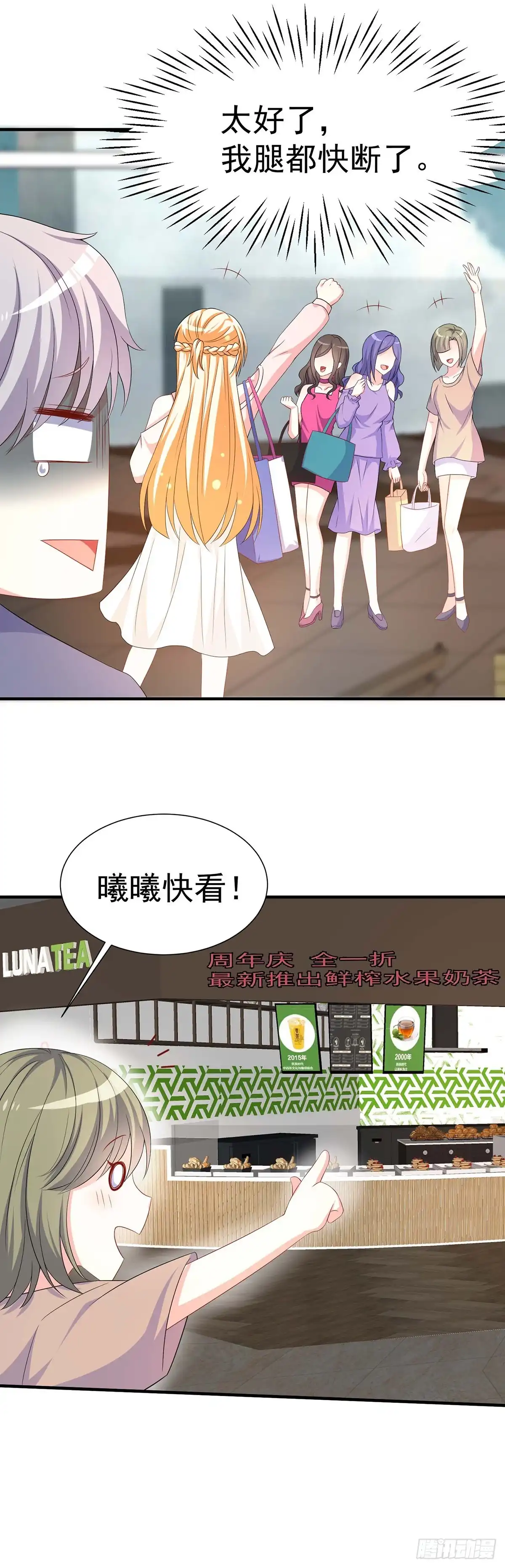 男神攻略 第156话 第16页