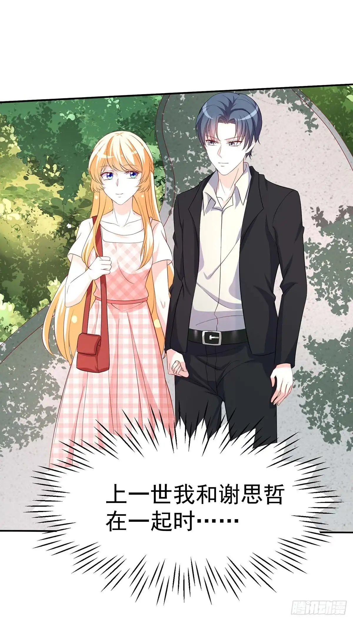 男神攻略 第156话 第28页