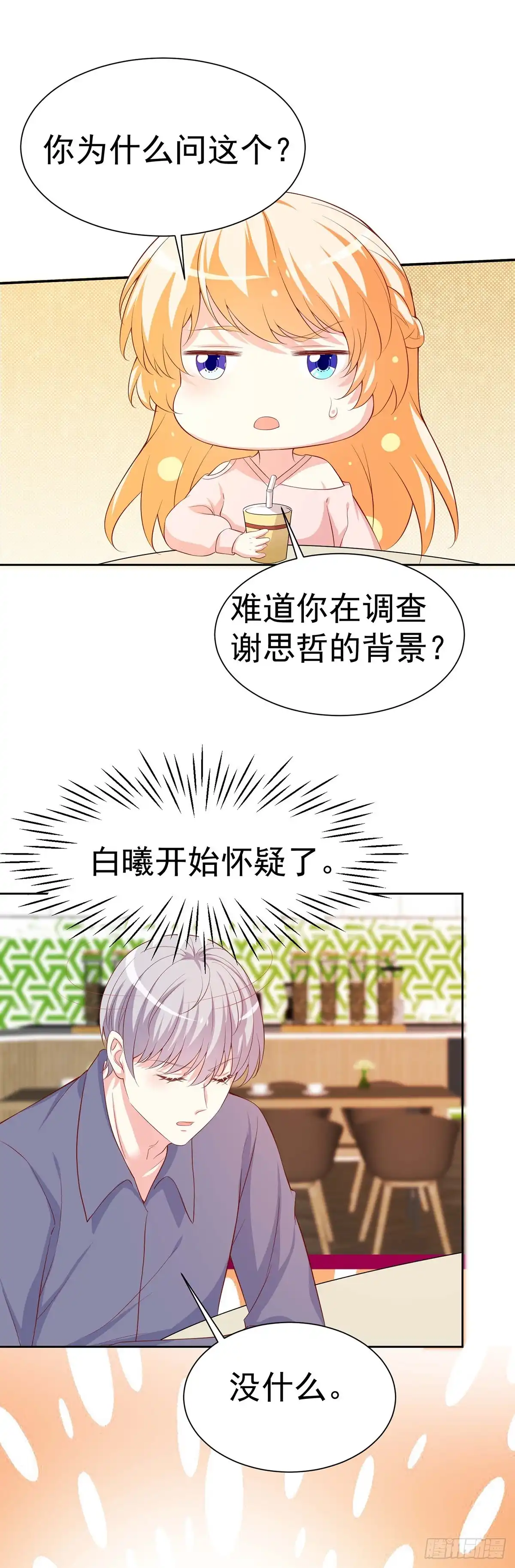 男神攻略 第156话 第42页