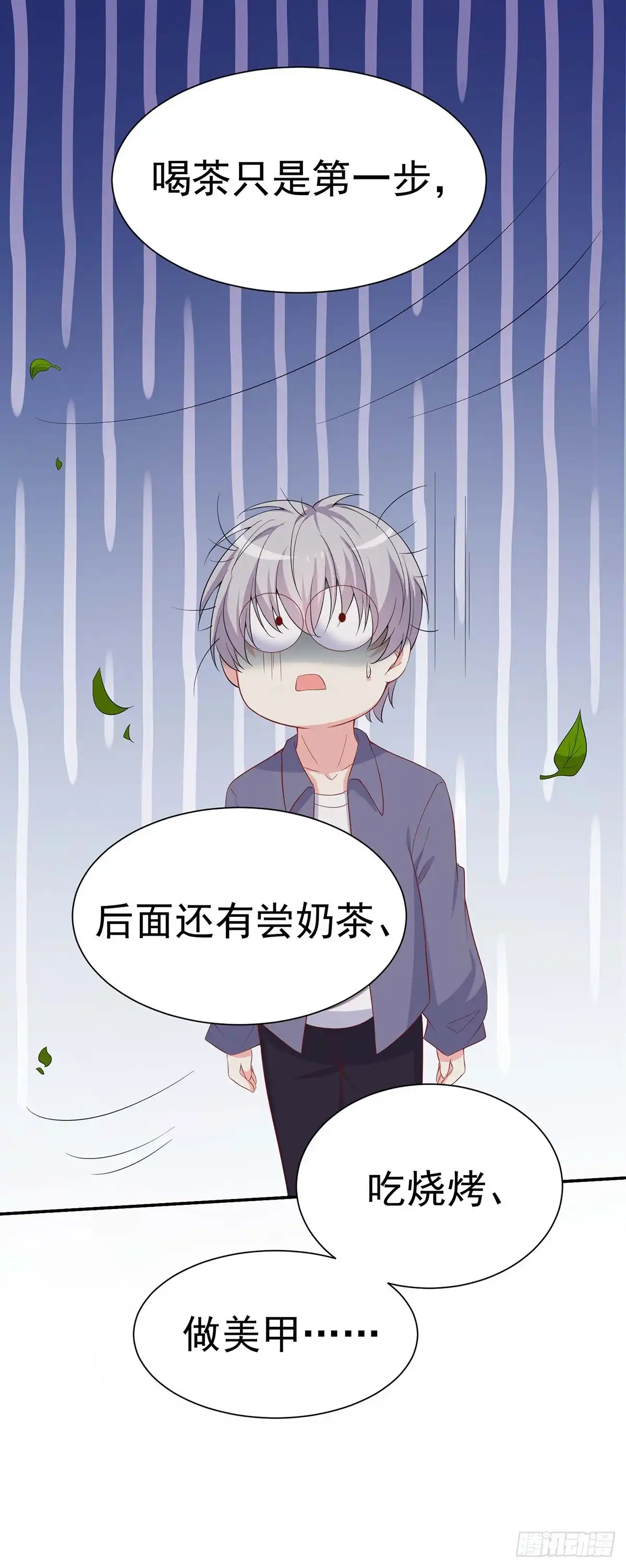 男神攻略 第156话 第10页