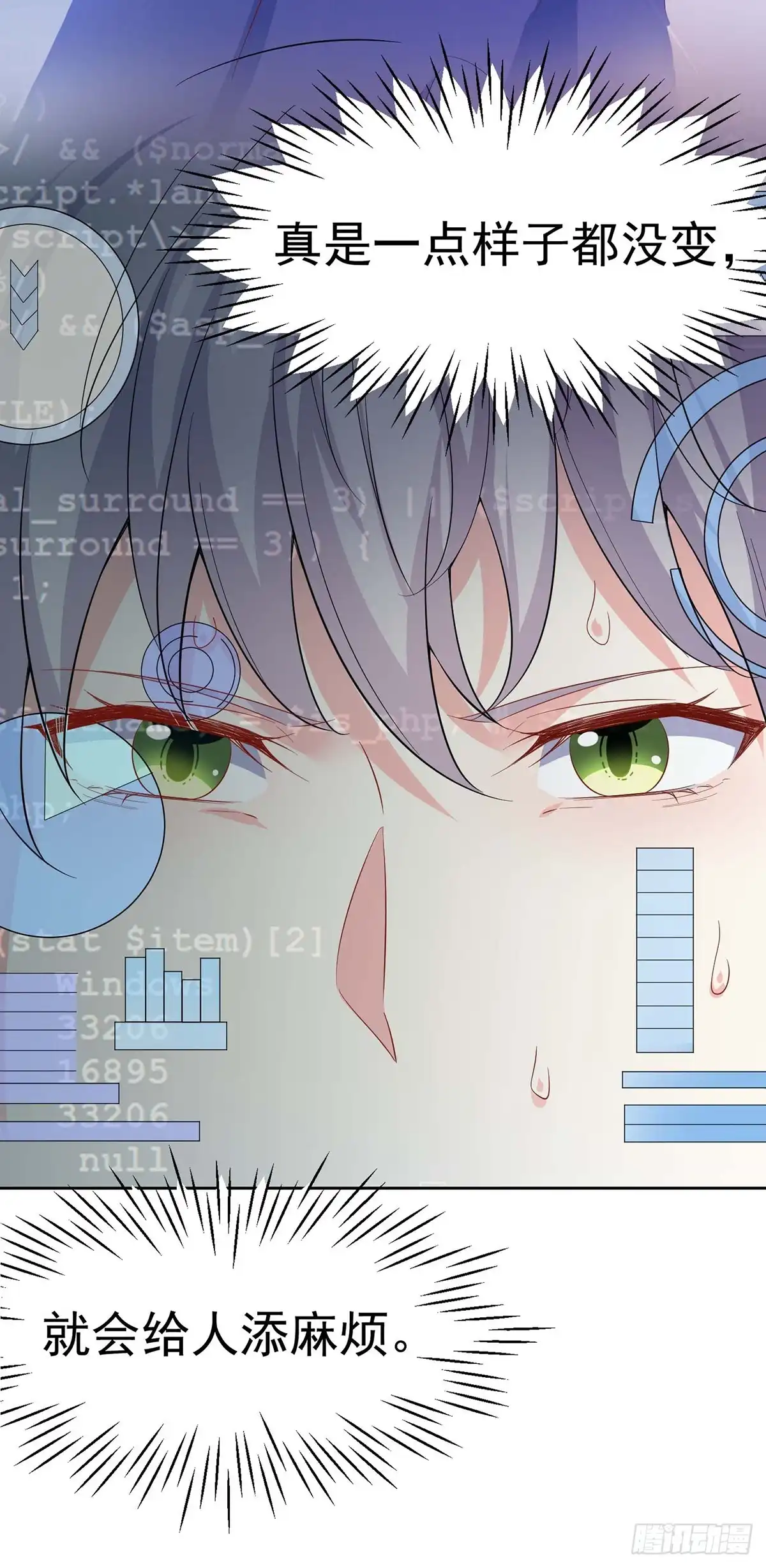 男神攻略 第157话 第27页