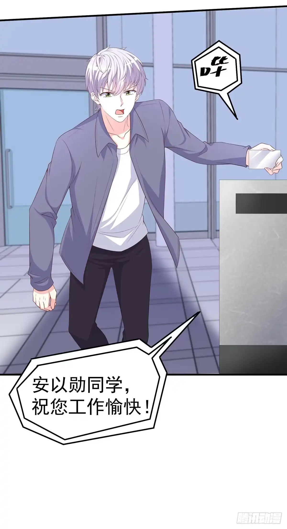 男神攻略 第157话 第3页