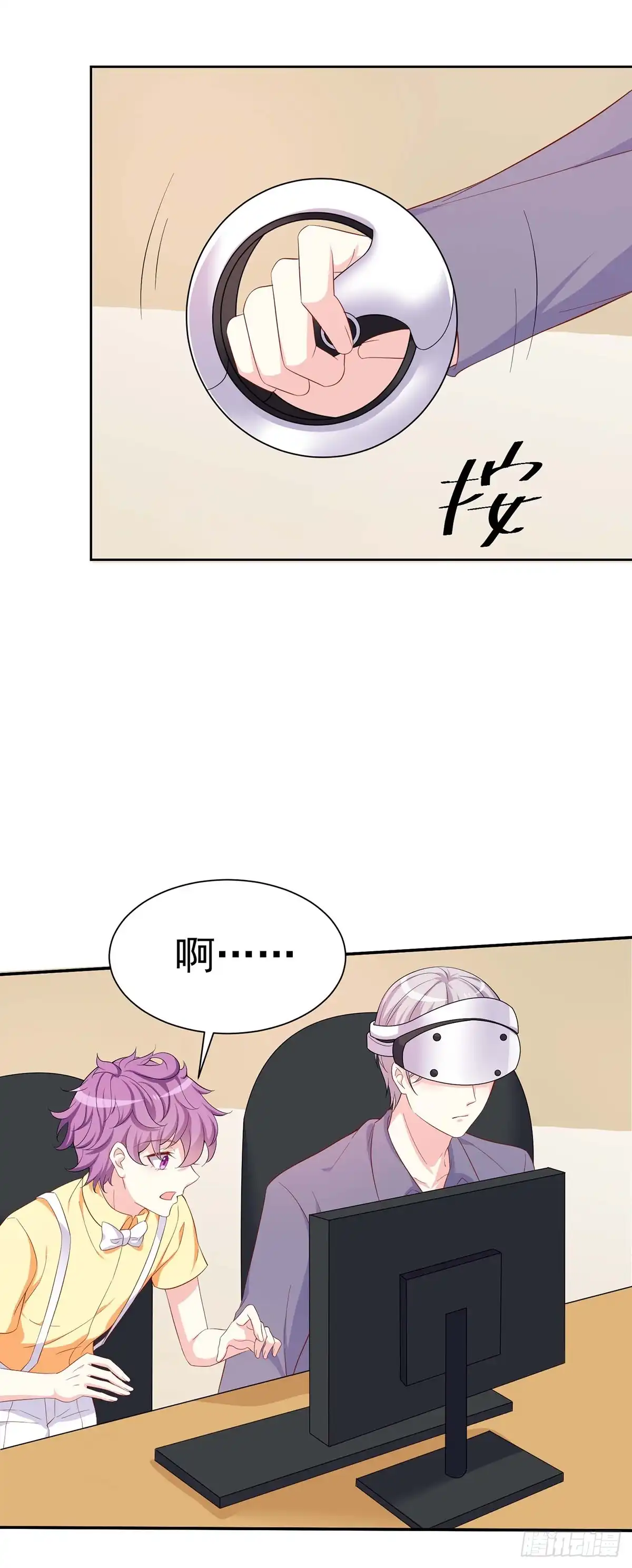男神攻略 第157话 第20页