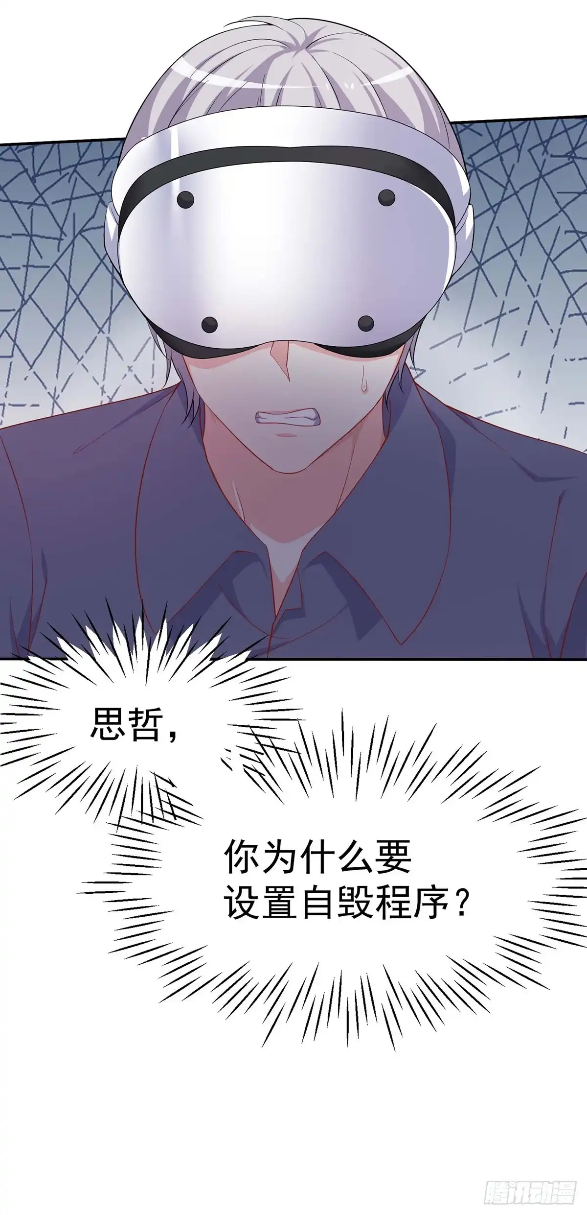 男神攻略 第157话 第23页
