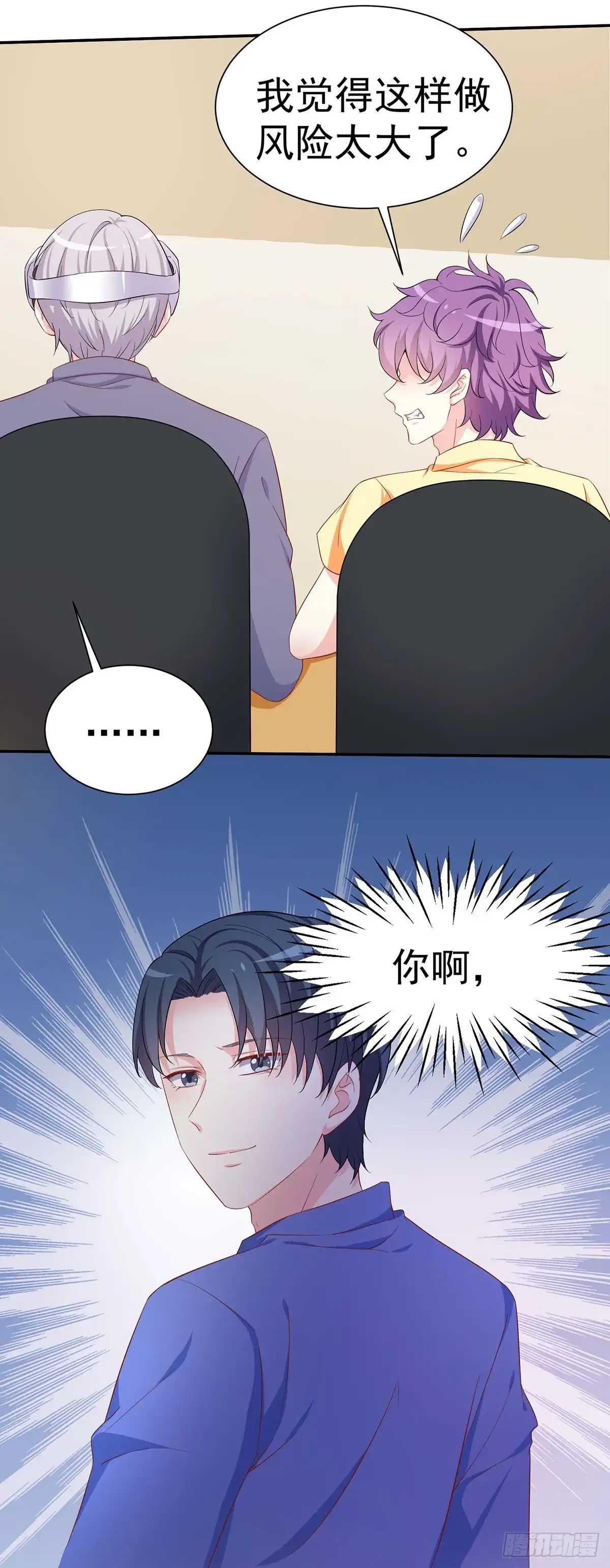 男神攻略 第157话 第26页