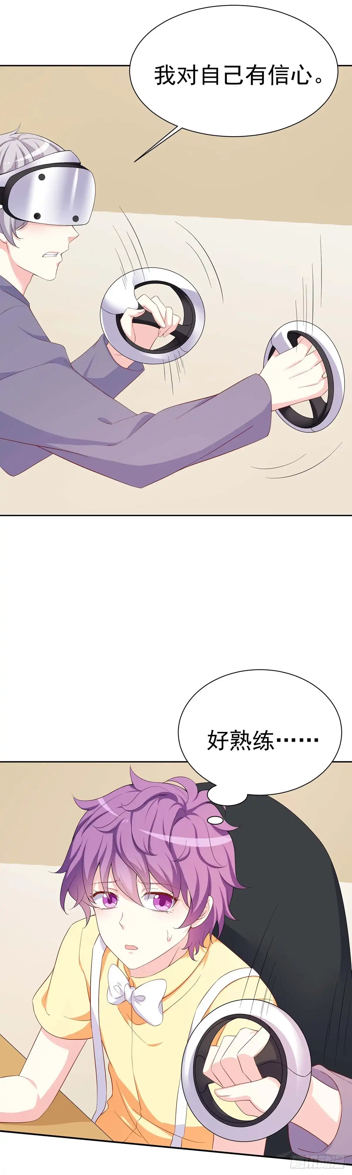 男神攻略 第157话 第30页