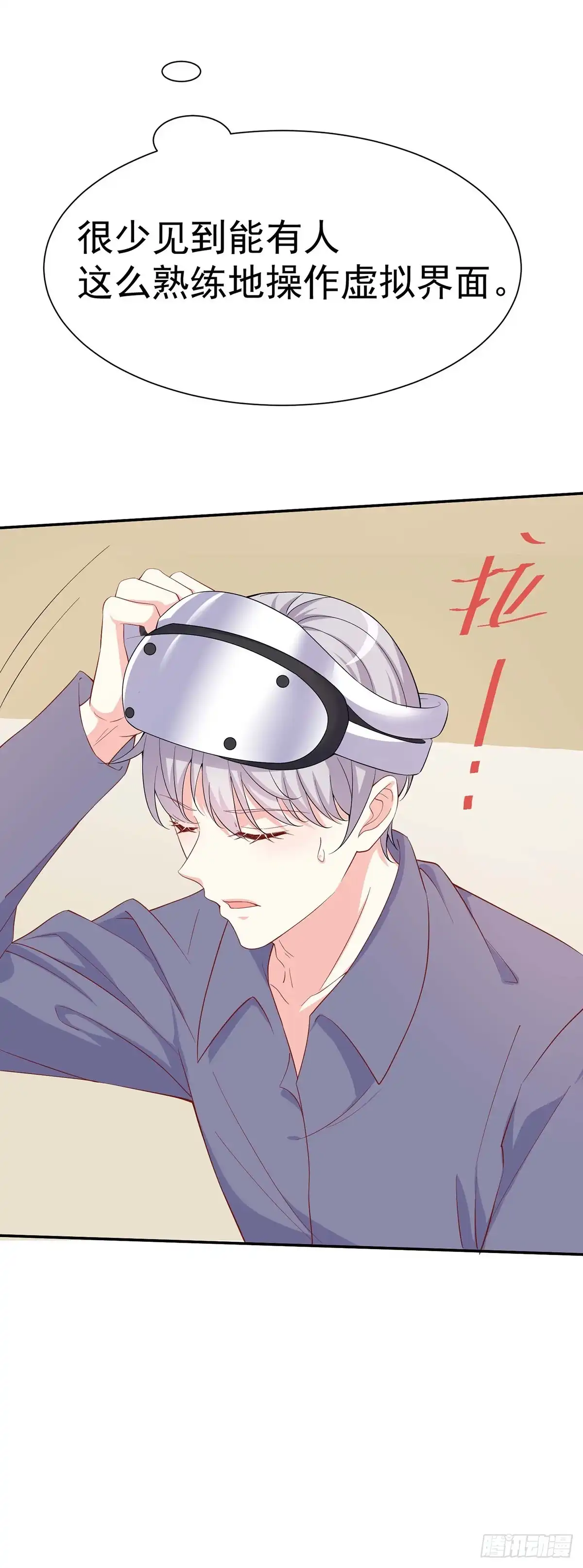 男神攻略 第157话 第32页