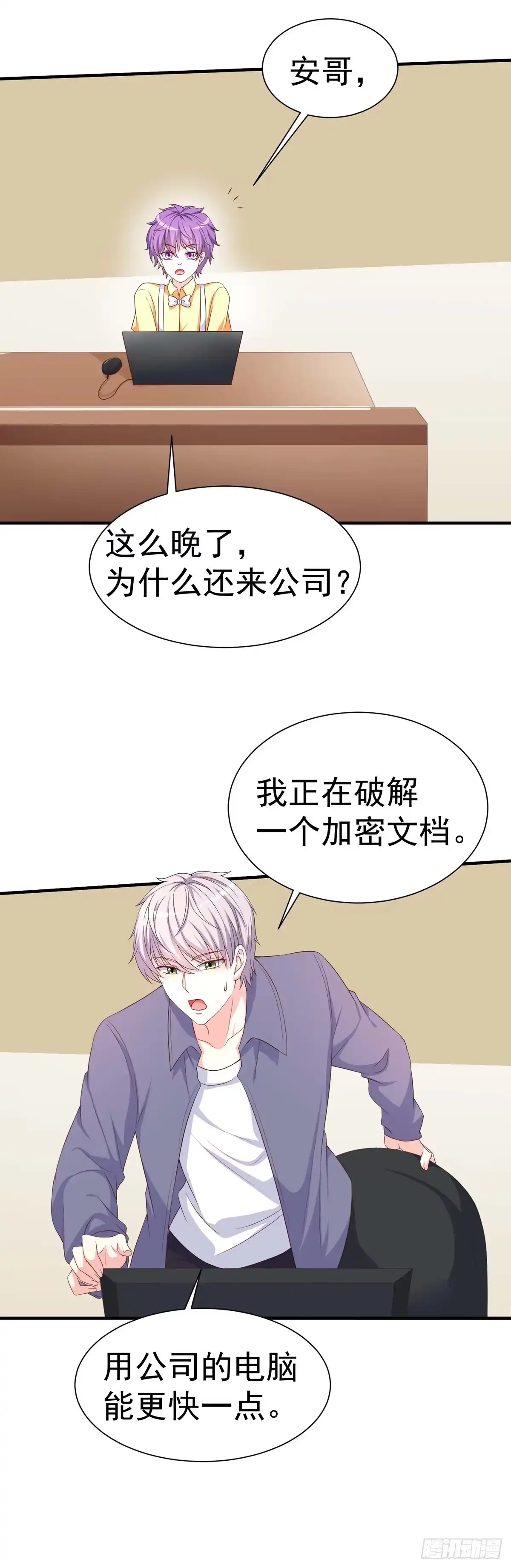 男神攻略 第157话 第5页