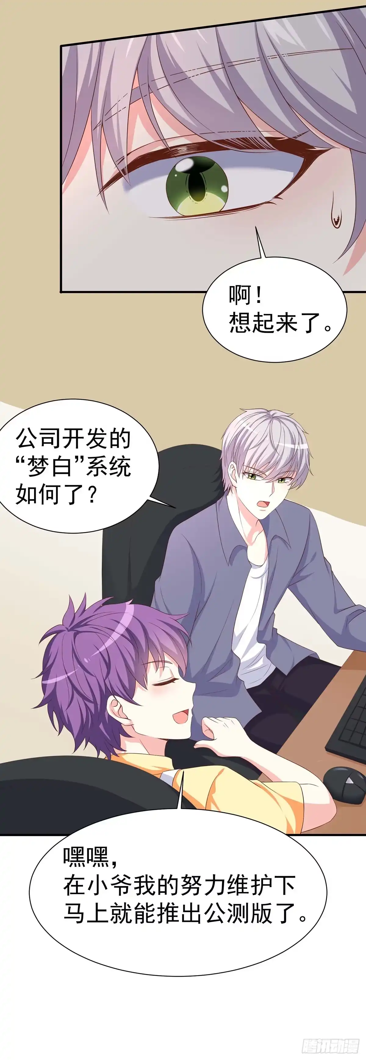 男神攻略 第157话 第10页