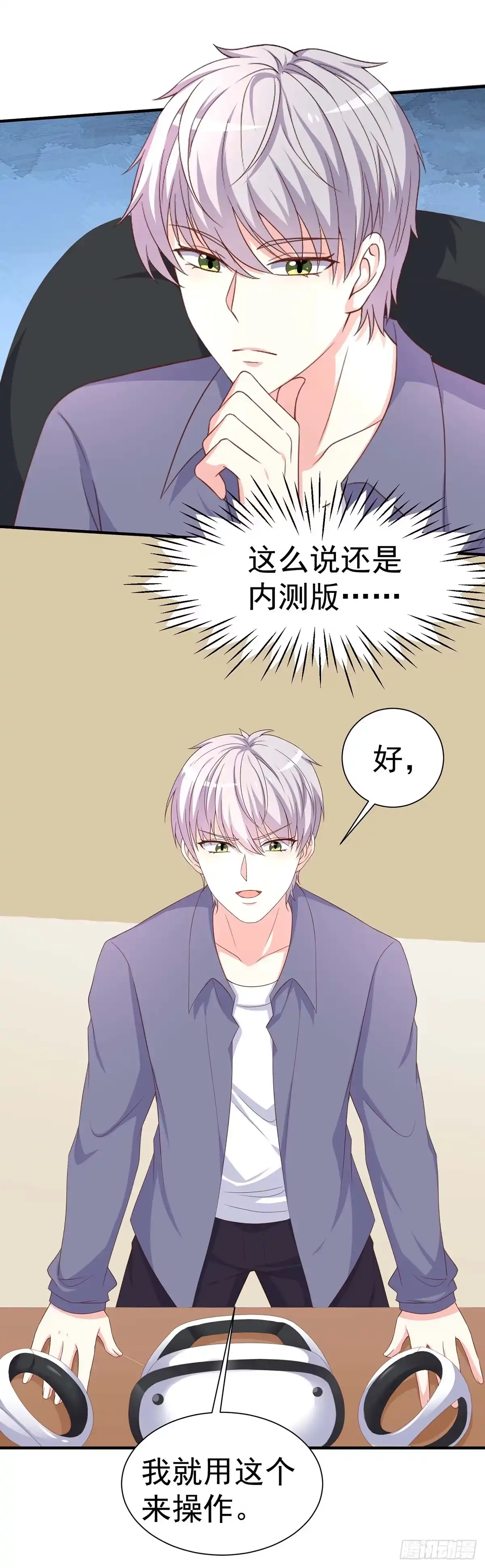 男神攻略 第157话 第12页