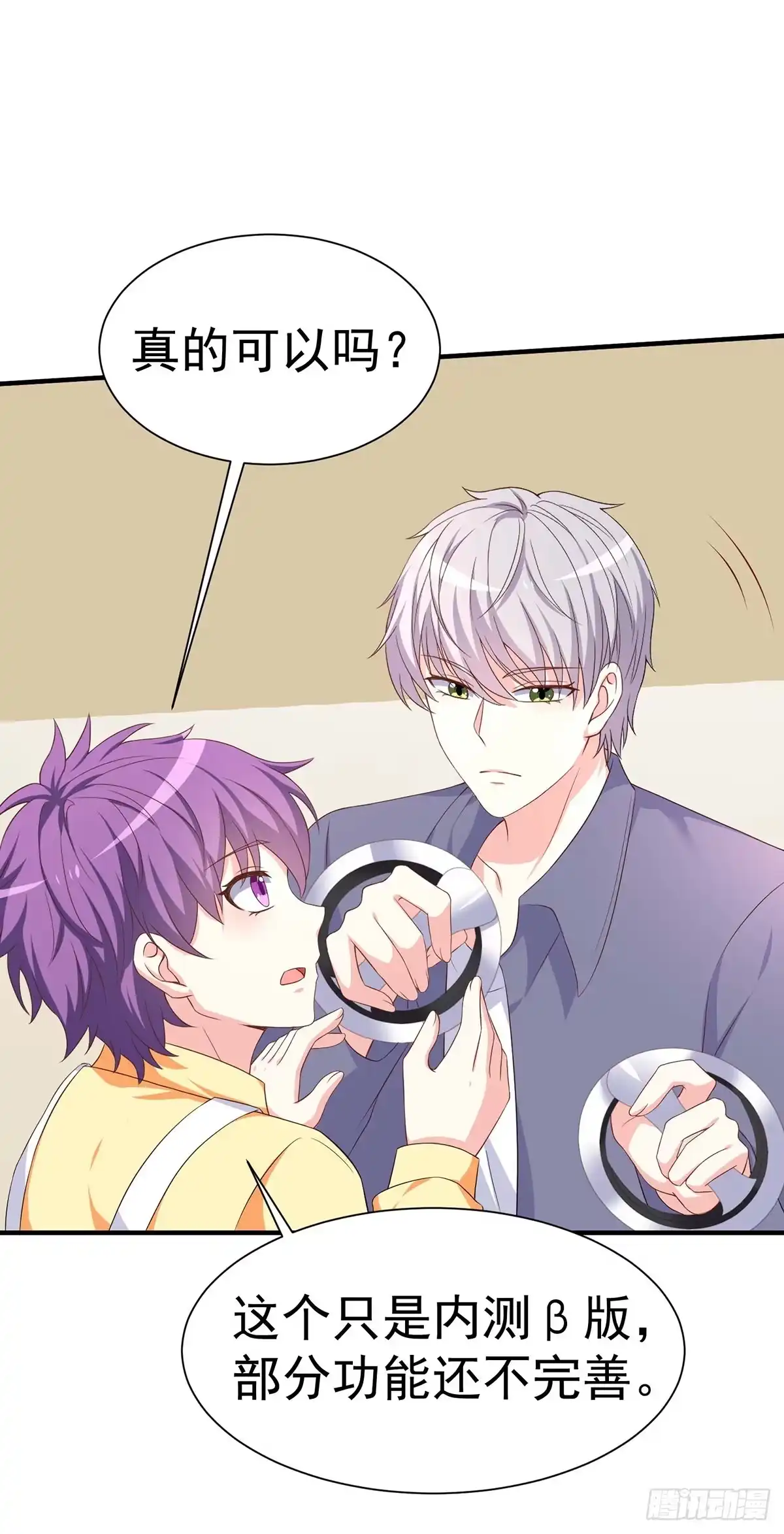男神攻略 第157话 第14页