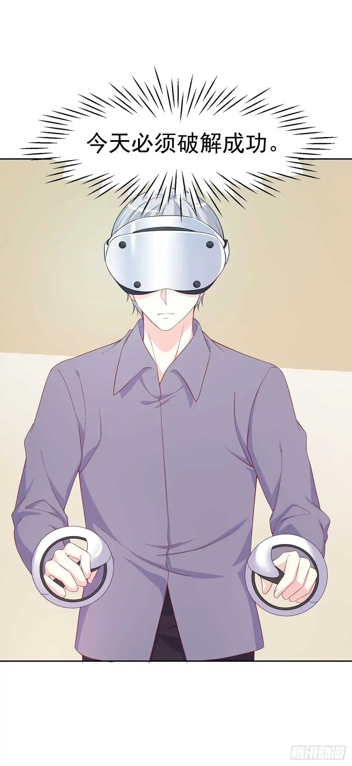 男神攻略 第157话 第18页