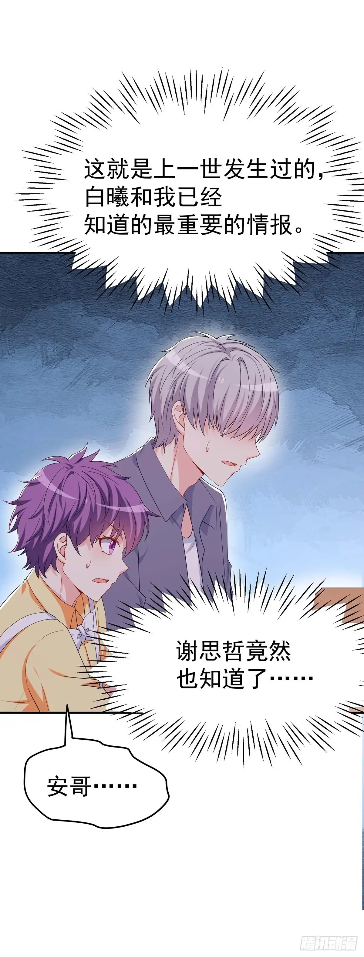 男神攻略 第158话 第41页