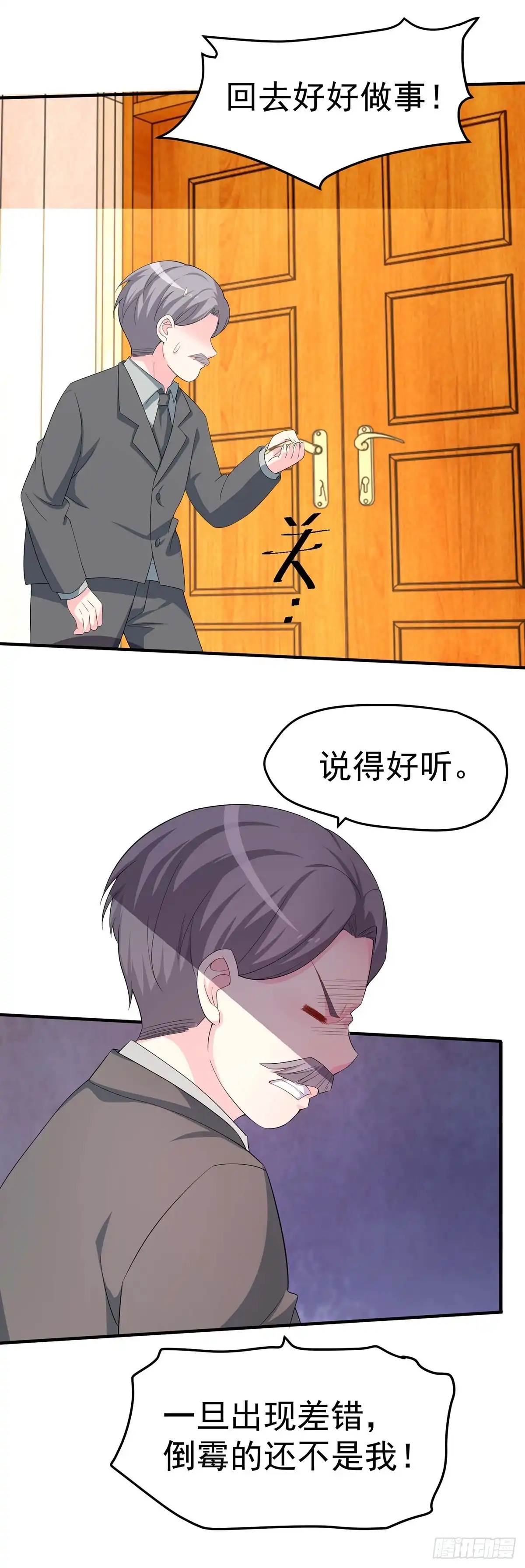 男神攻略 第158话 第19页