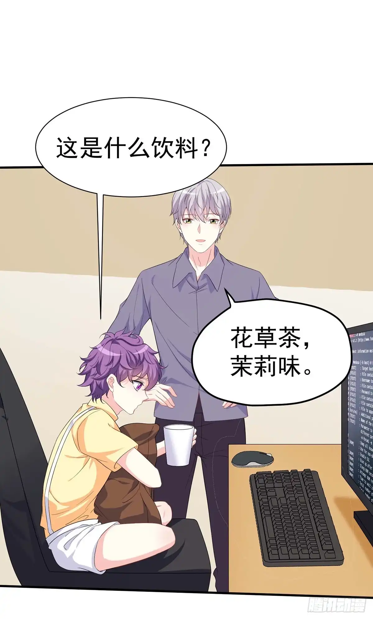 男神攻略 第158话 第26页