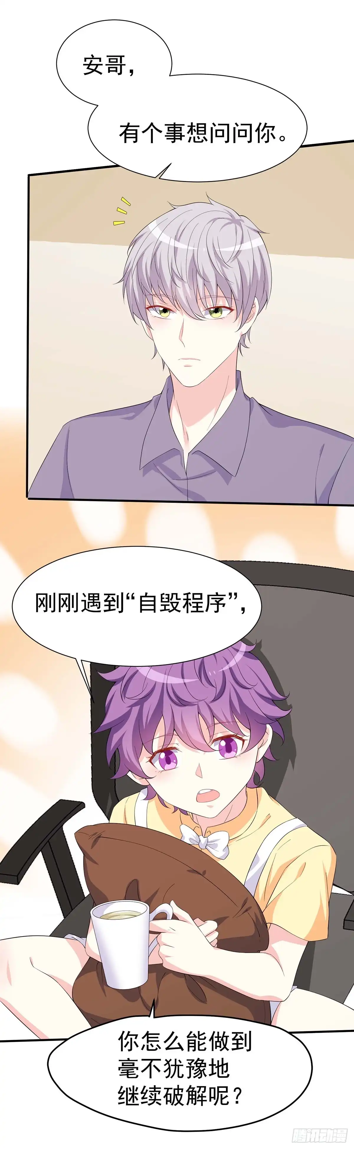 男神攻略 第158话 第28页