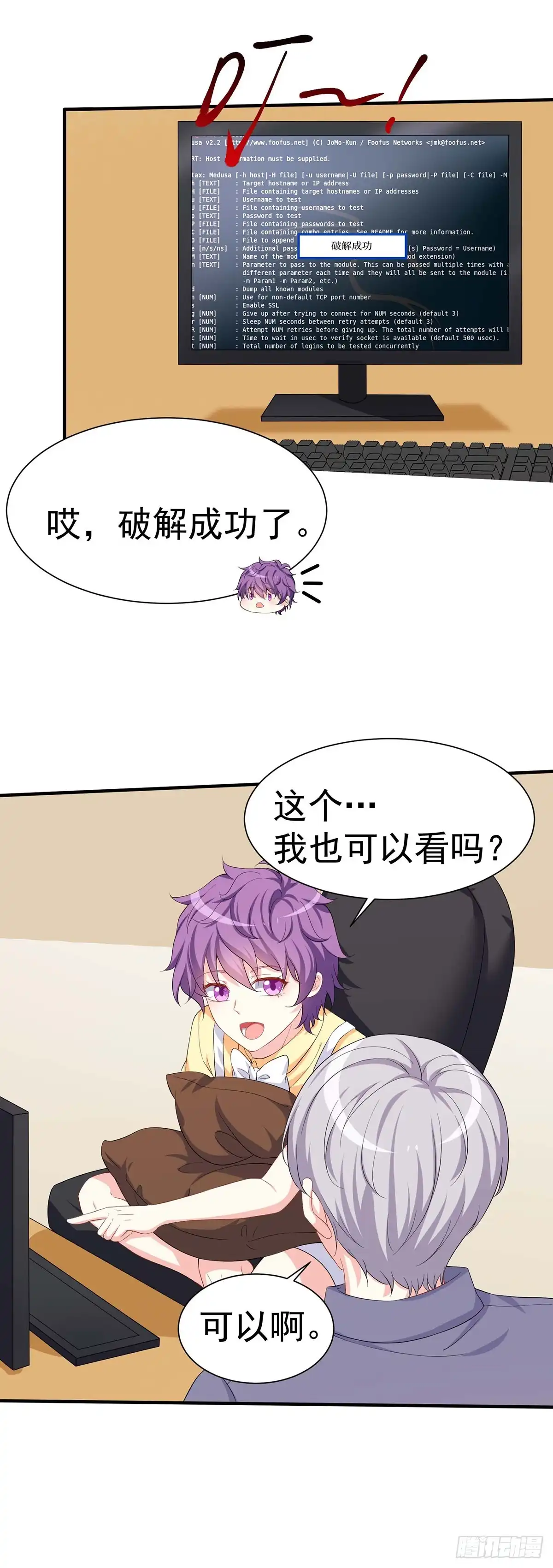 男神攻略 第158话 第31页