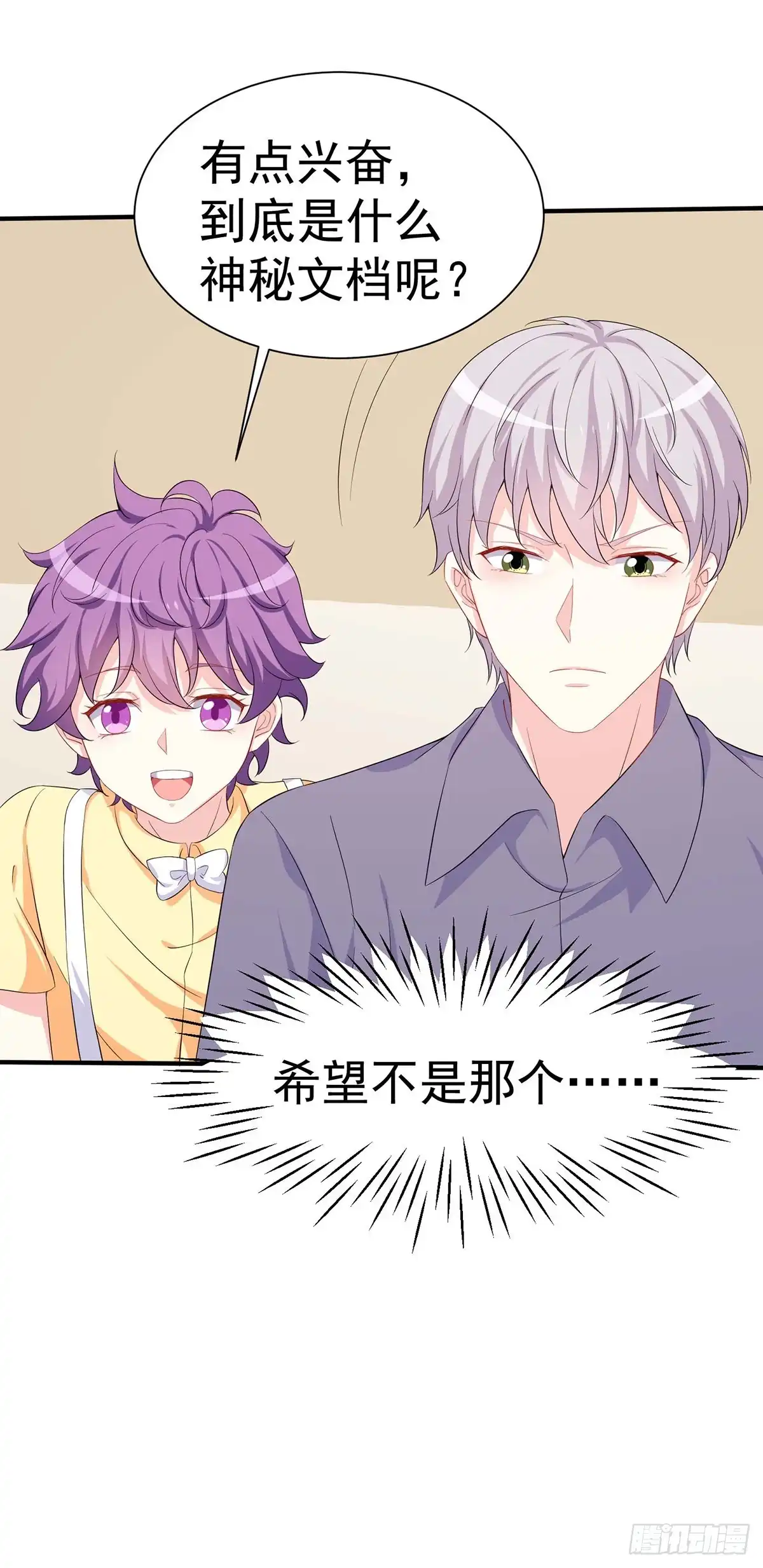 男神攻略 第158话 第33页