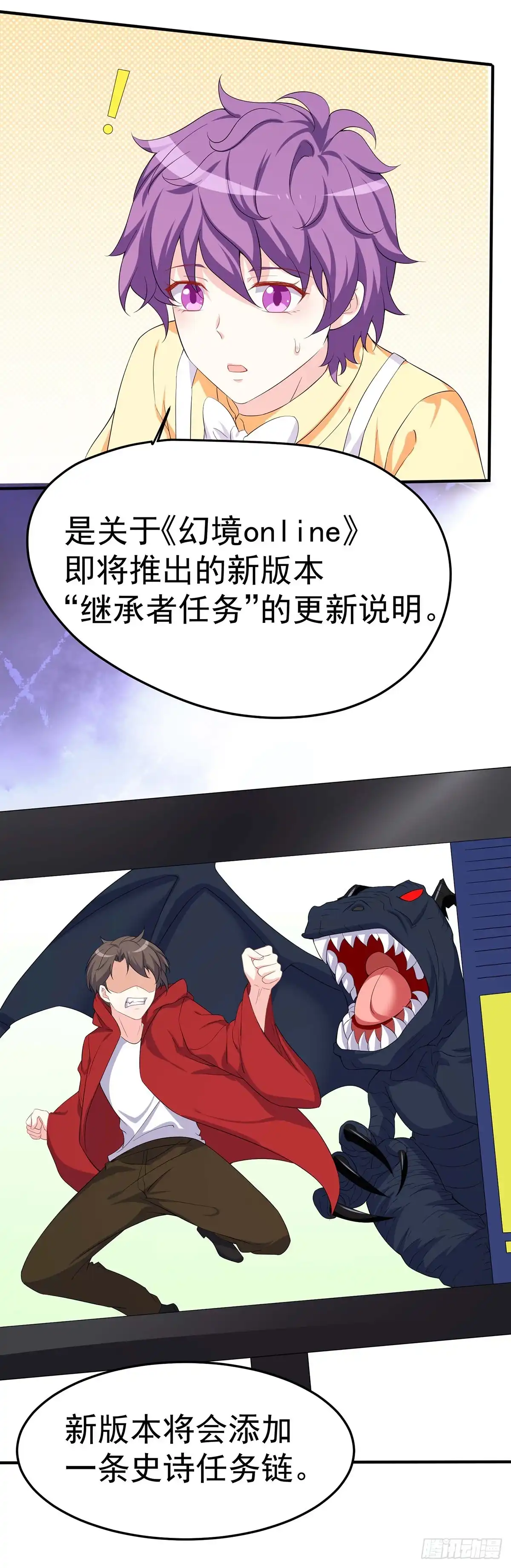 男神攻略 第158话 第35页