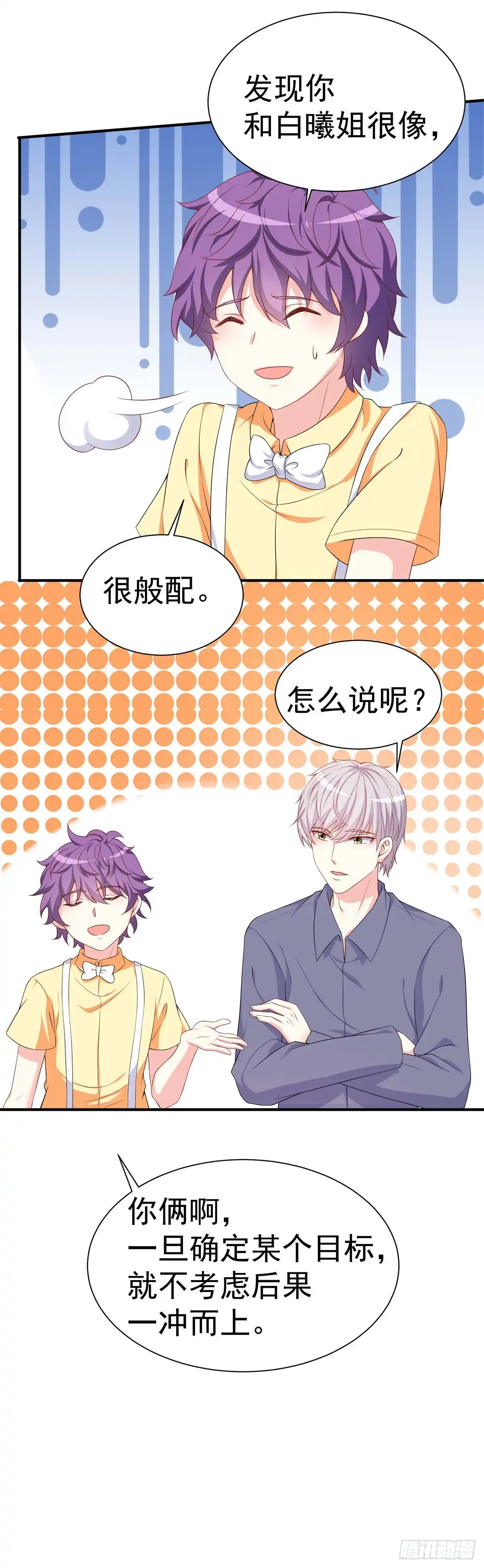 男神攻略 第158话 第4页