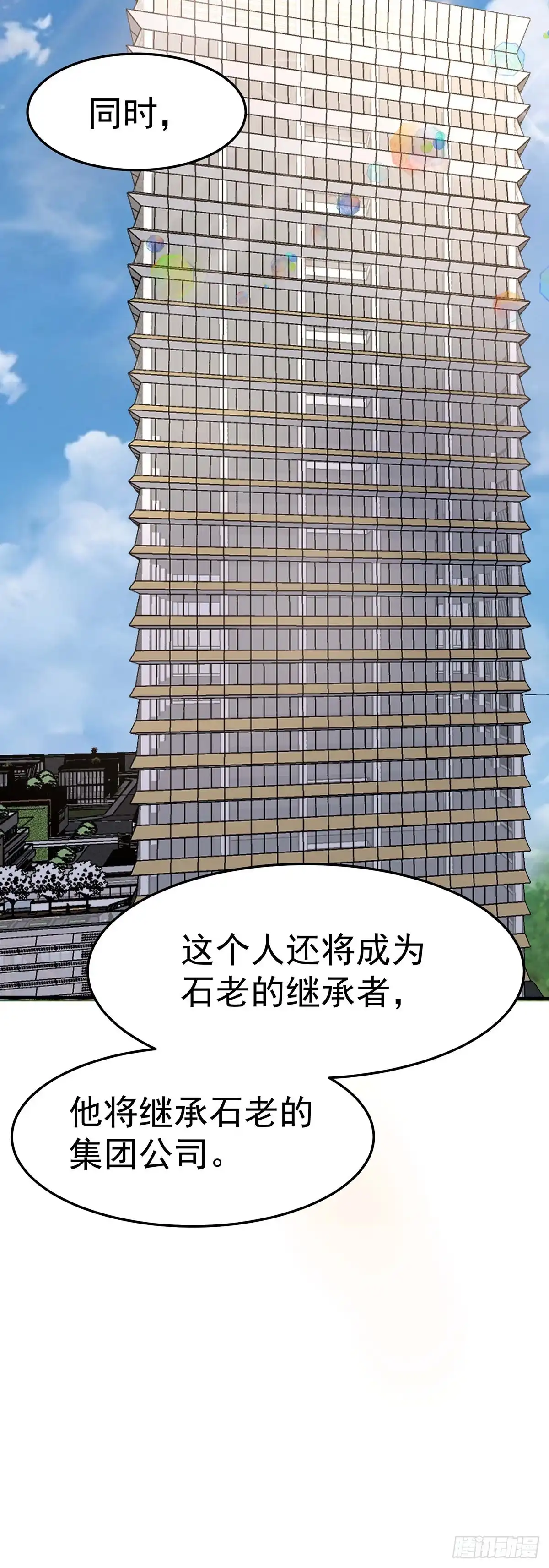 男神攻略 第158话 第40页