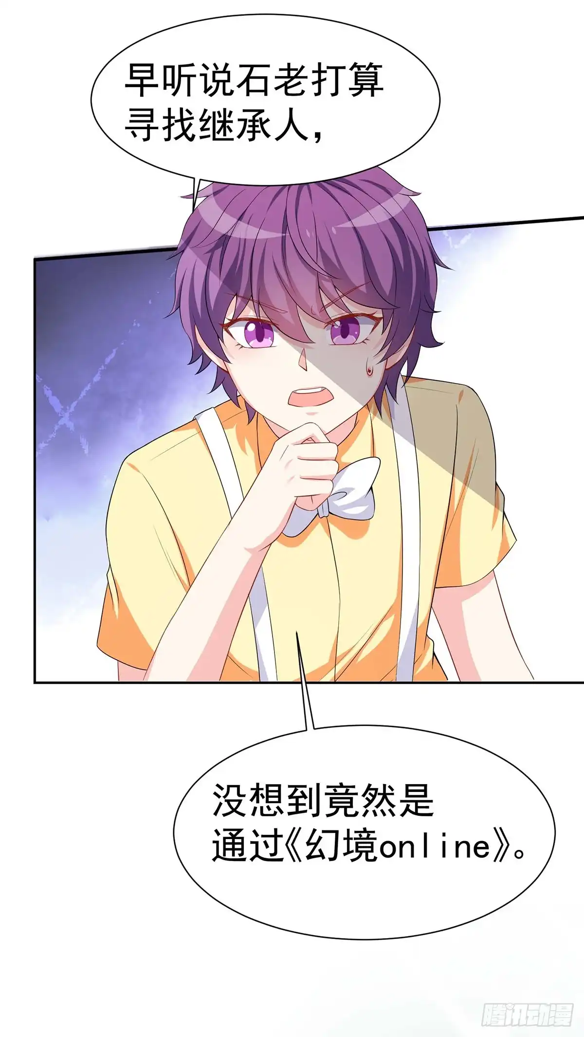 男神攻略 第158话 第45页