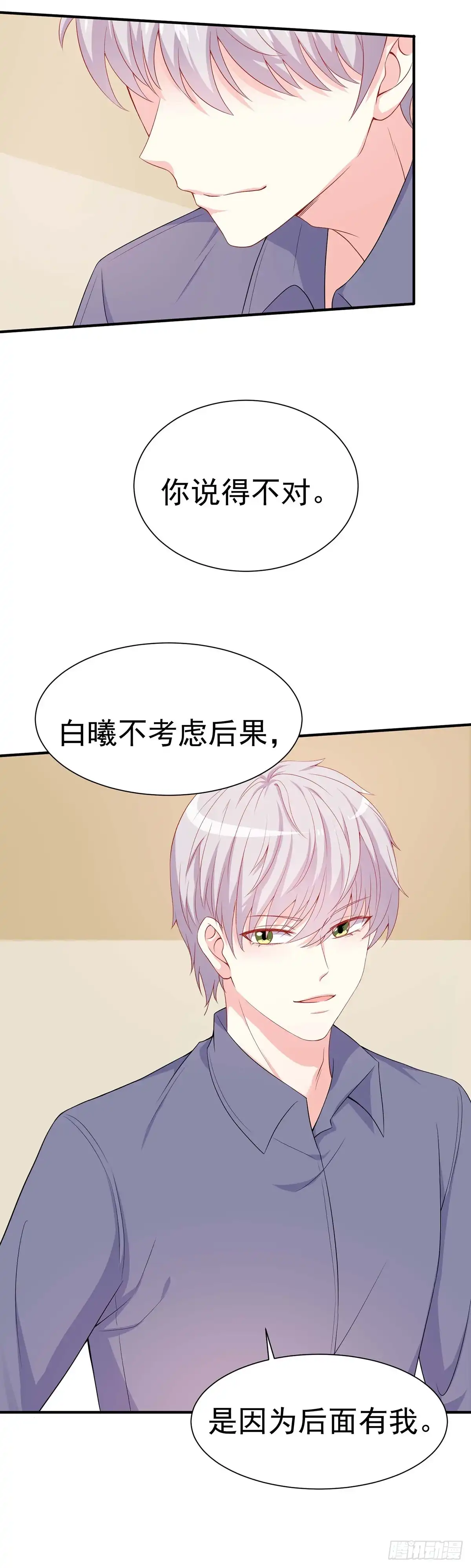男神攻略 第158话 第5页