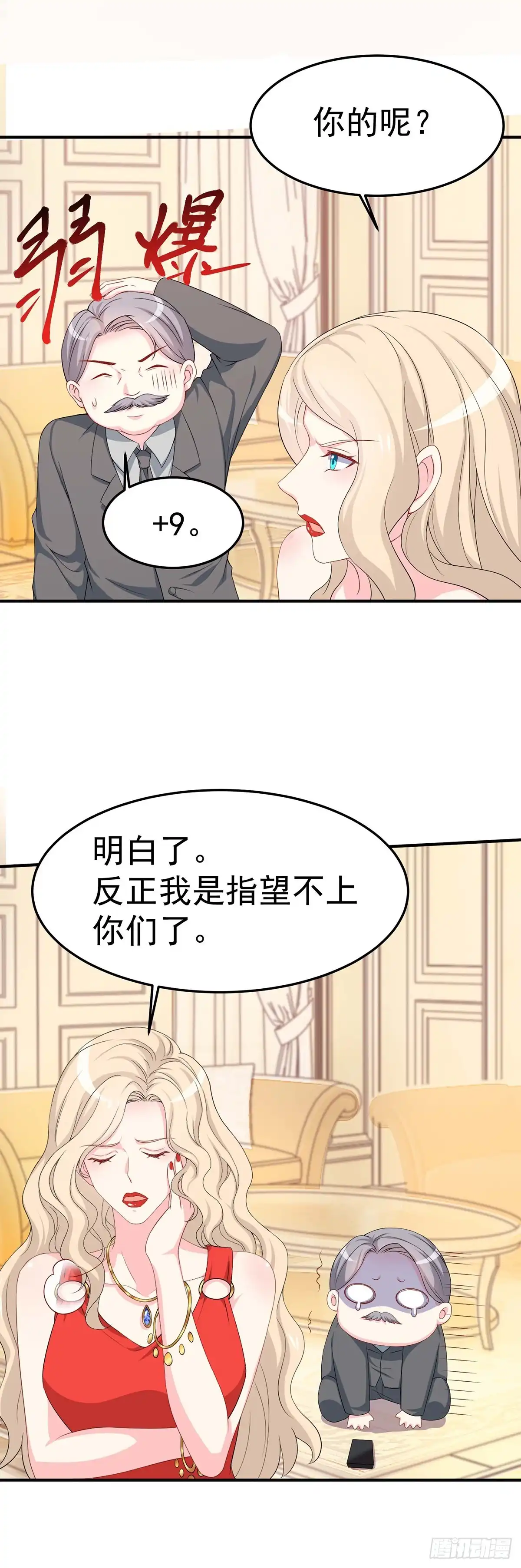男神攻略 第159话 第19页