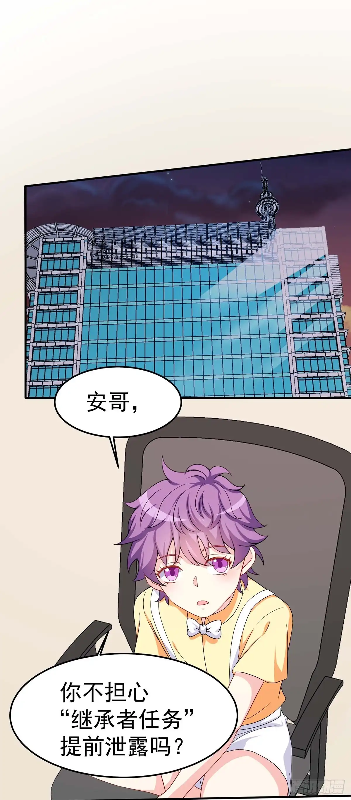 男神攻略 第159话 第23页