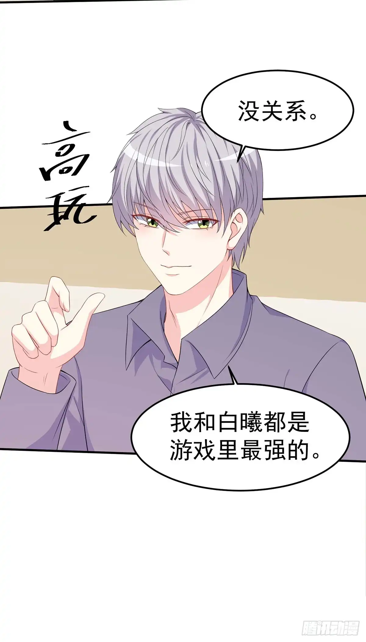 男神攻略 第159话 第25页