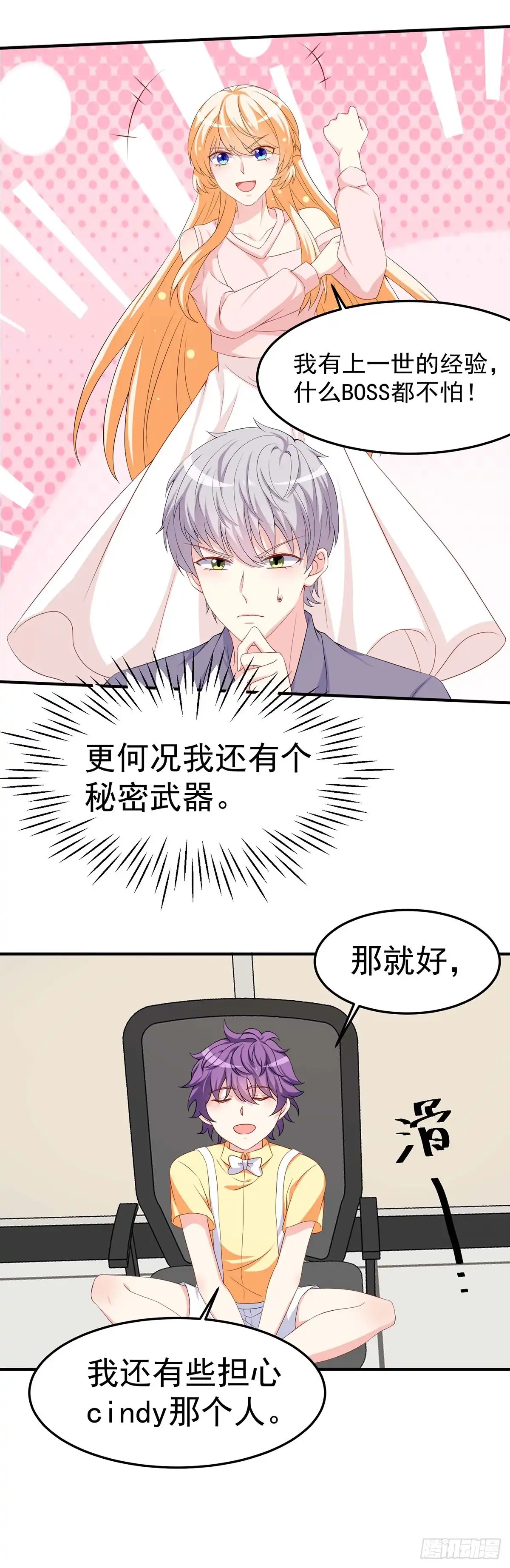 男神攻略 第159话 第27页