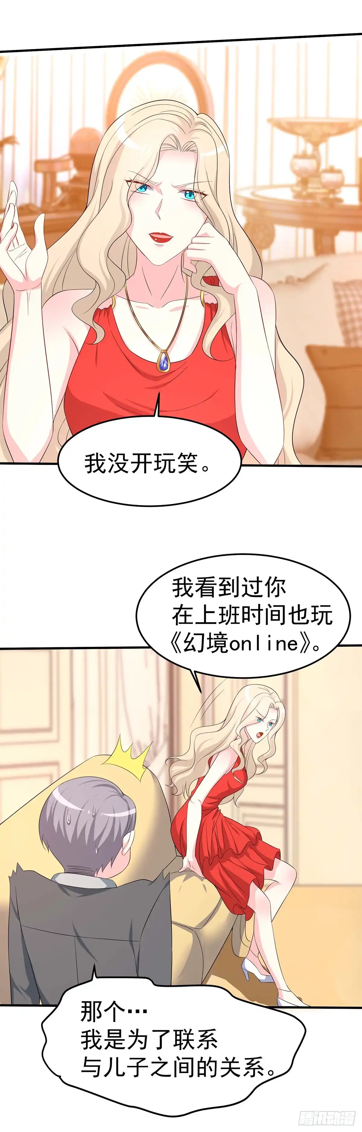 男神攻略 第159话 第8页