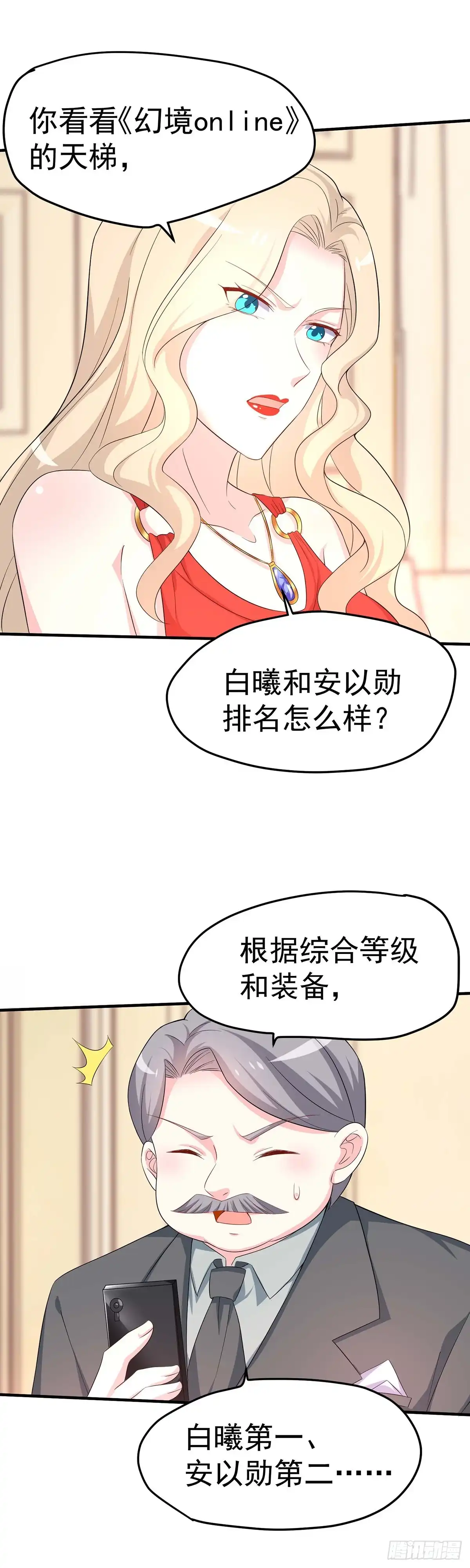 男神攻略 第159话 第9页