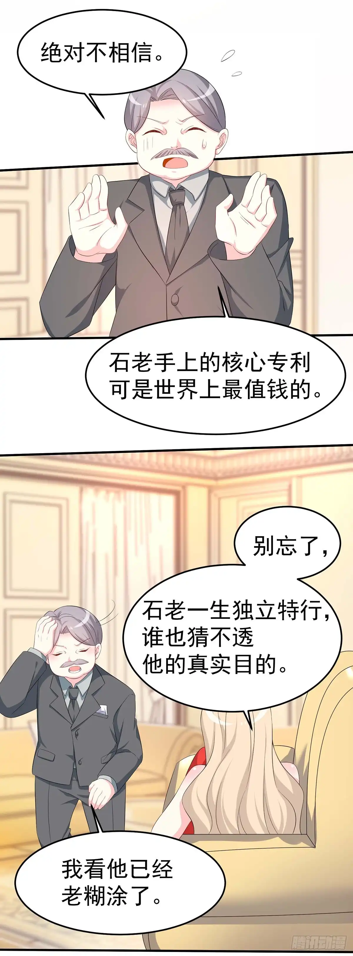 男神攻略 第159话 第4页
