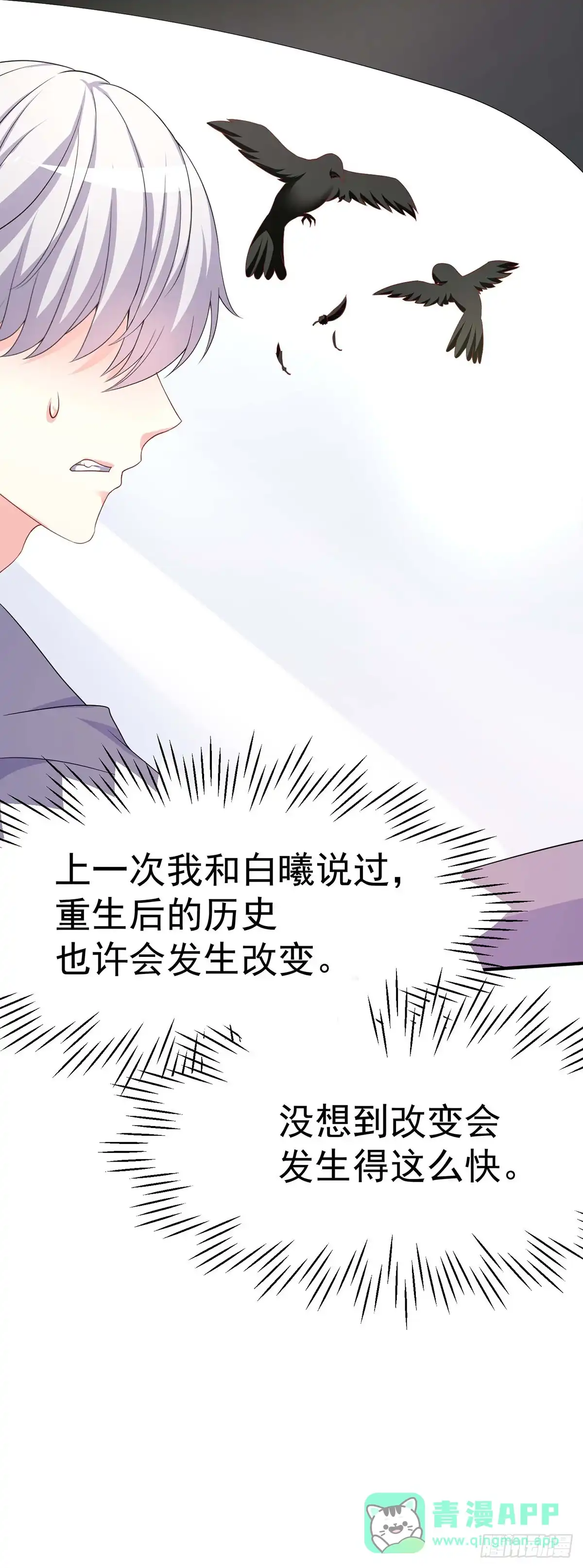 男神攻略 第160话 第11页