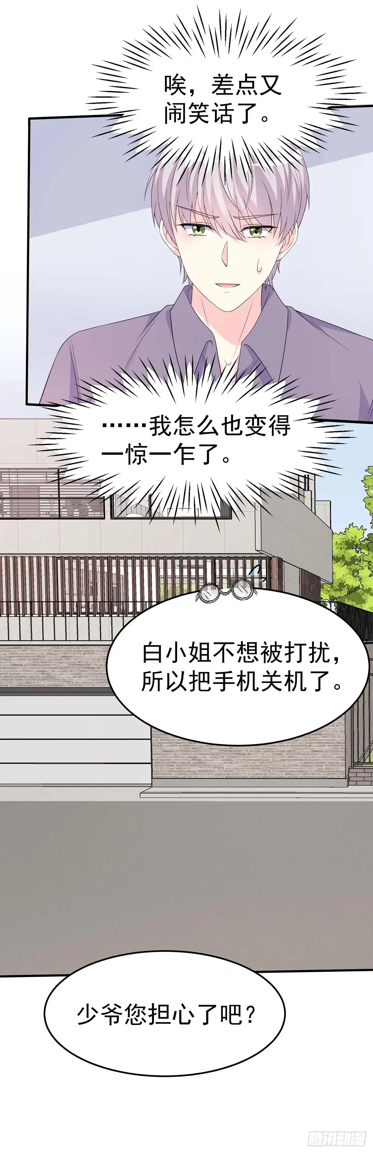 男神攻略 第160话 第18页